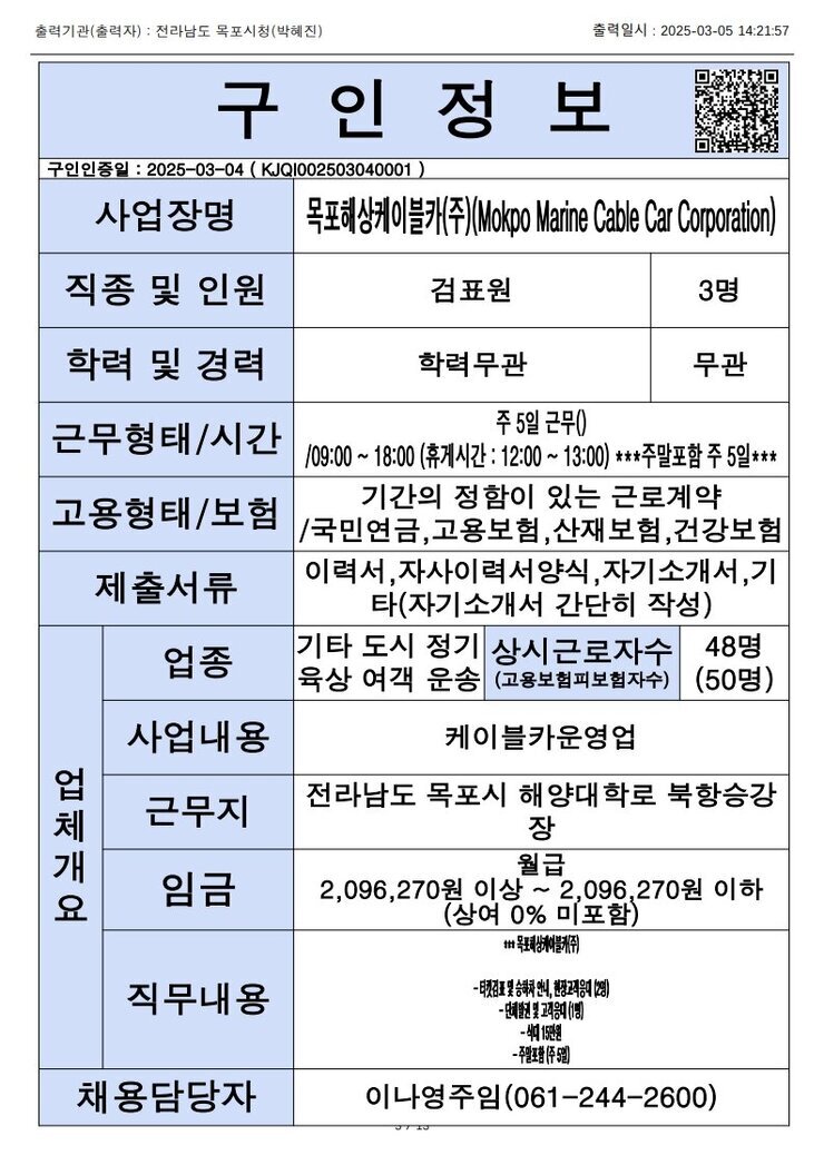 목포시 구인정보 2024. 3. 5._9.jpg