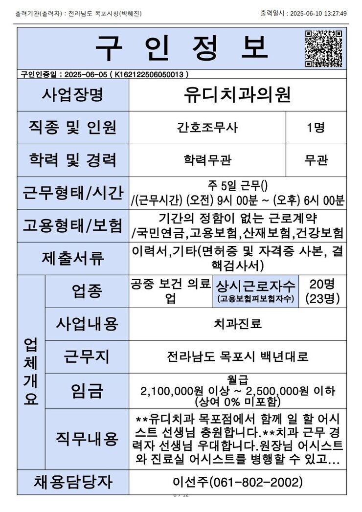 목포시 구인정보 2025. 6. 10._6.jpg