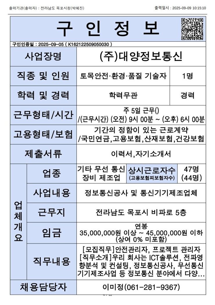 목포시 구인정보 2025. 9. 9._7.jpg