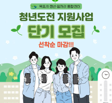 청년도전 단기 모집