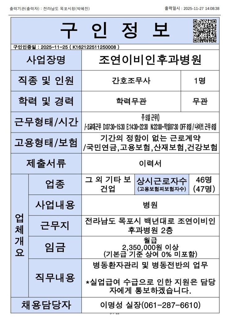 목포시 구인정보 2025. 11. 27._6.jpg