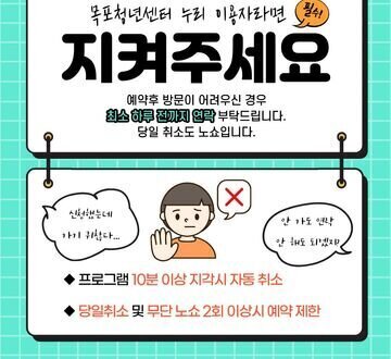 프로그램 노쇼 관련 안내