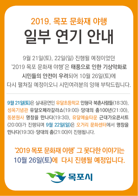 문화재야행 연기 안내.jpg