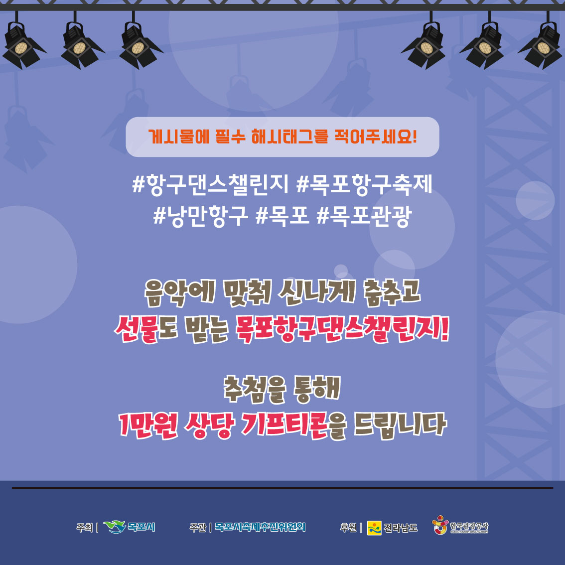 목포항구축제 항구댄스챌린지