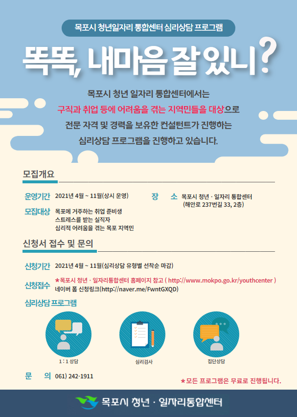 심리상담 포스터.png