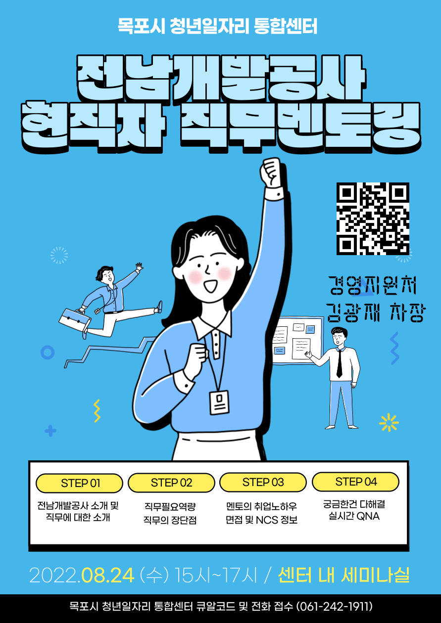 8월 현직자멘토링 (김광재차장).jpg