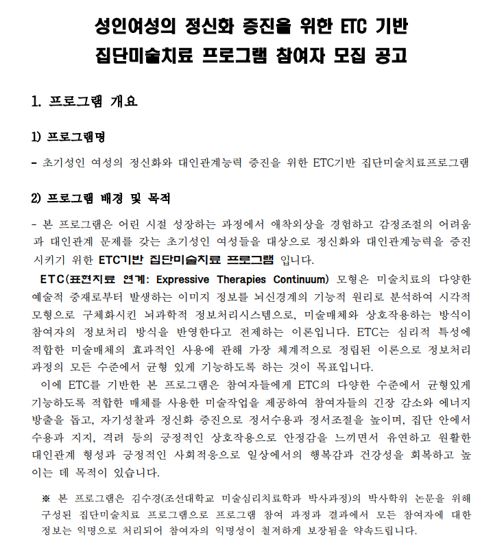 집단미술치료.png