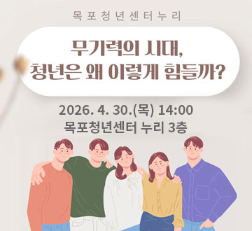 무기력의 시대, 청년은 왜 이렇게 힘들까?