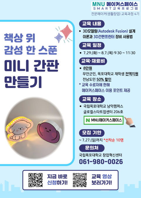 붙임 2. 전문메이커 교육과정 4기 홍보 포스터.png