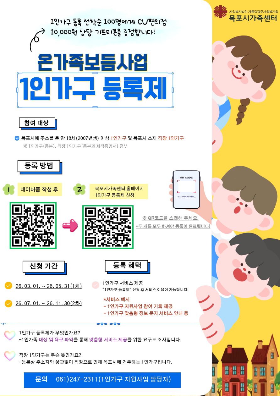 1인가구등록제 프로그램 홍보지