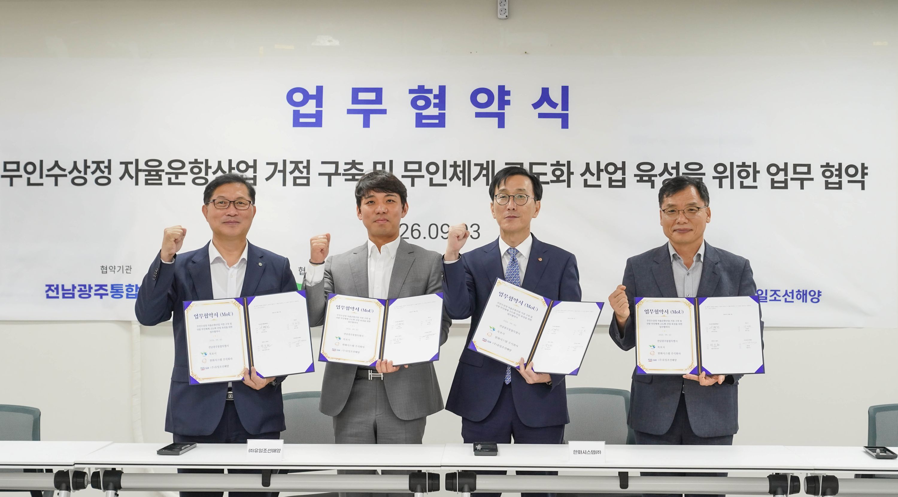 목포시, 무인수상정 자율운항산업 거점 구축에 ‘맞손’