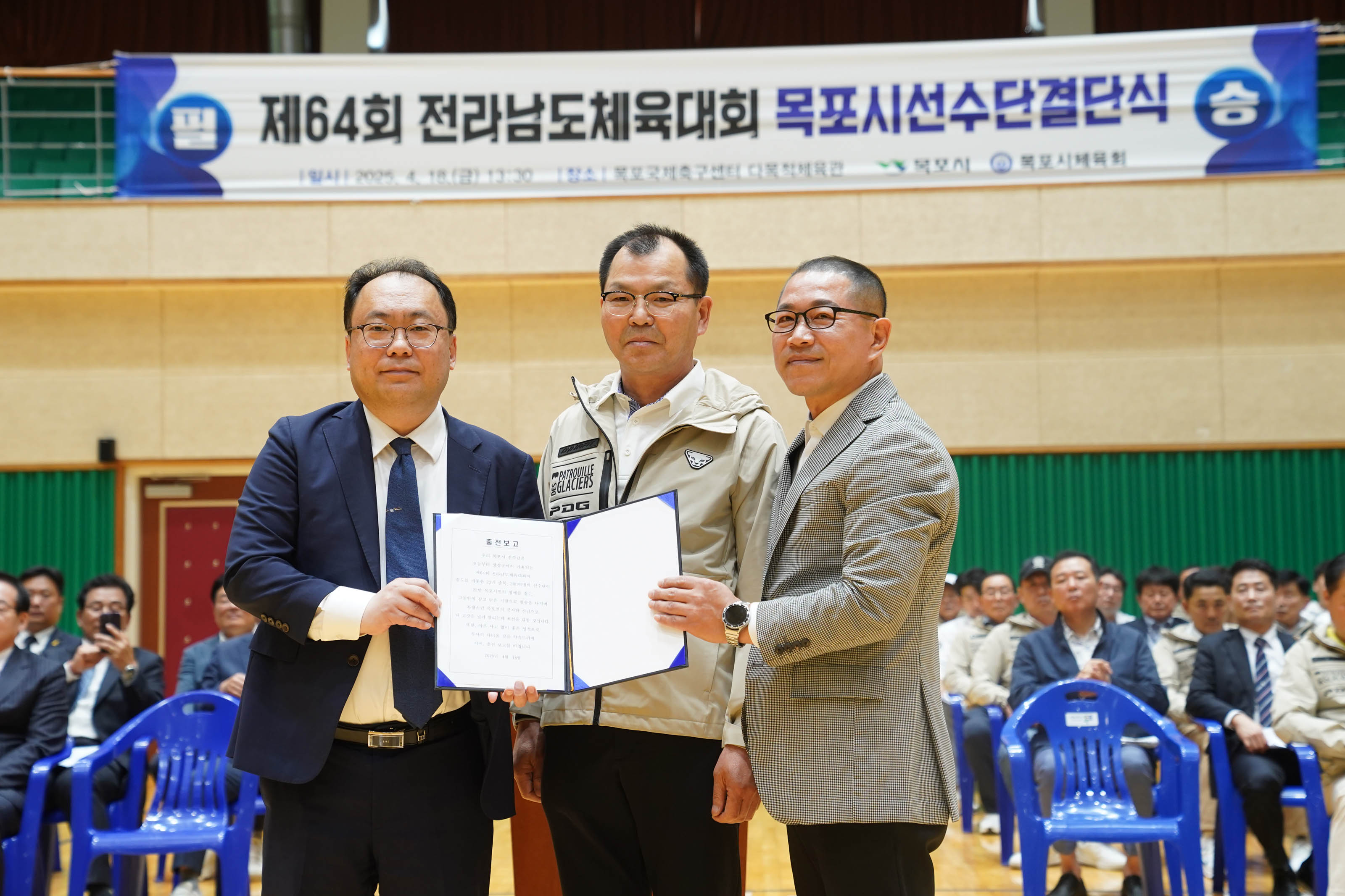 (04.18.국제축구센터) 제64회 전남체육대회 선수단 결단식