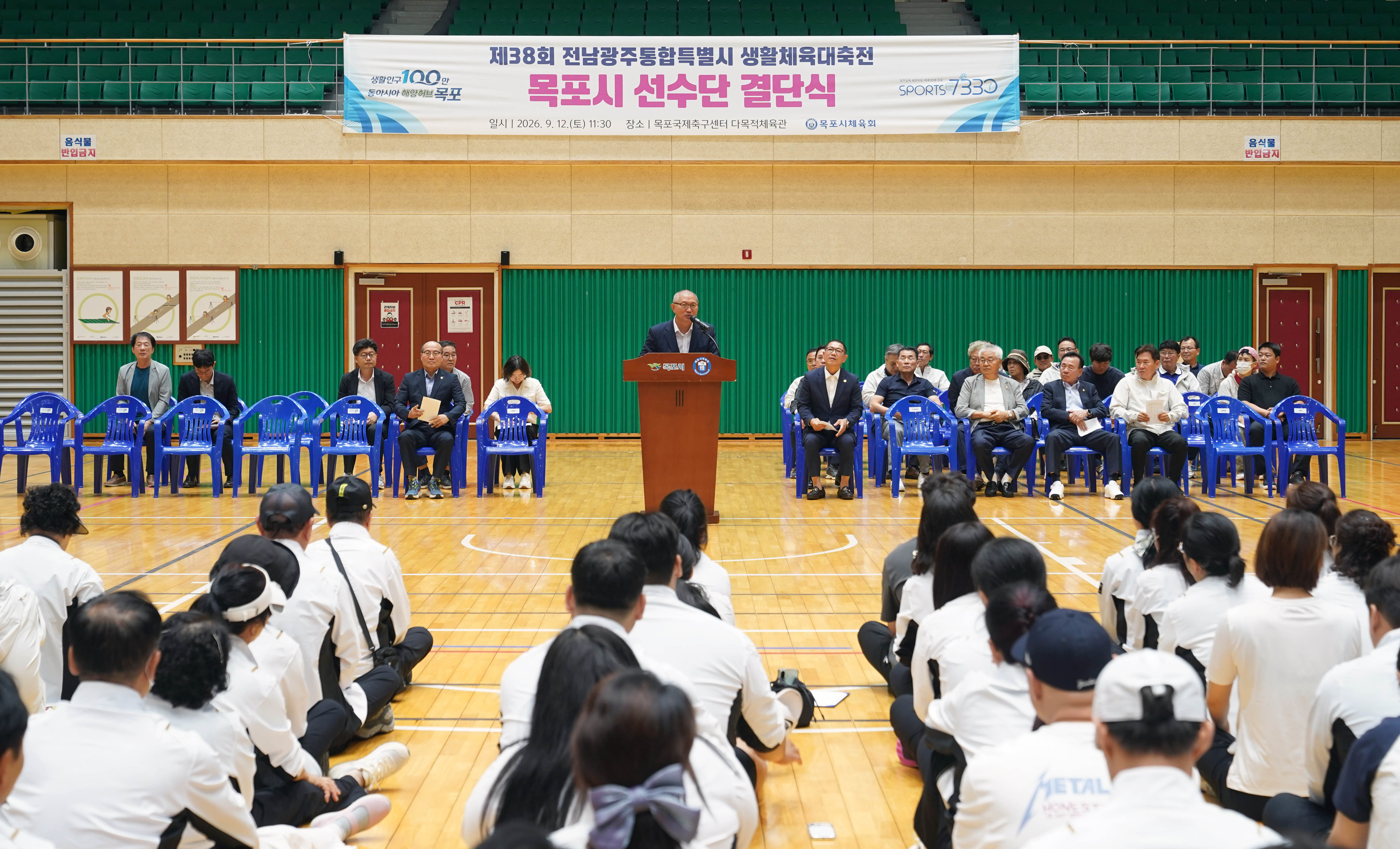 (09.12.다목적체육관) 생활체육대축전 선수단 결단식