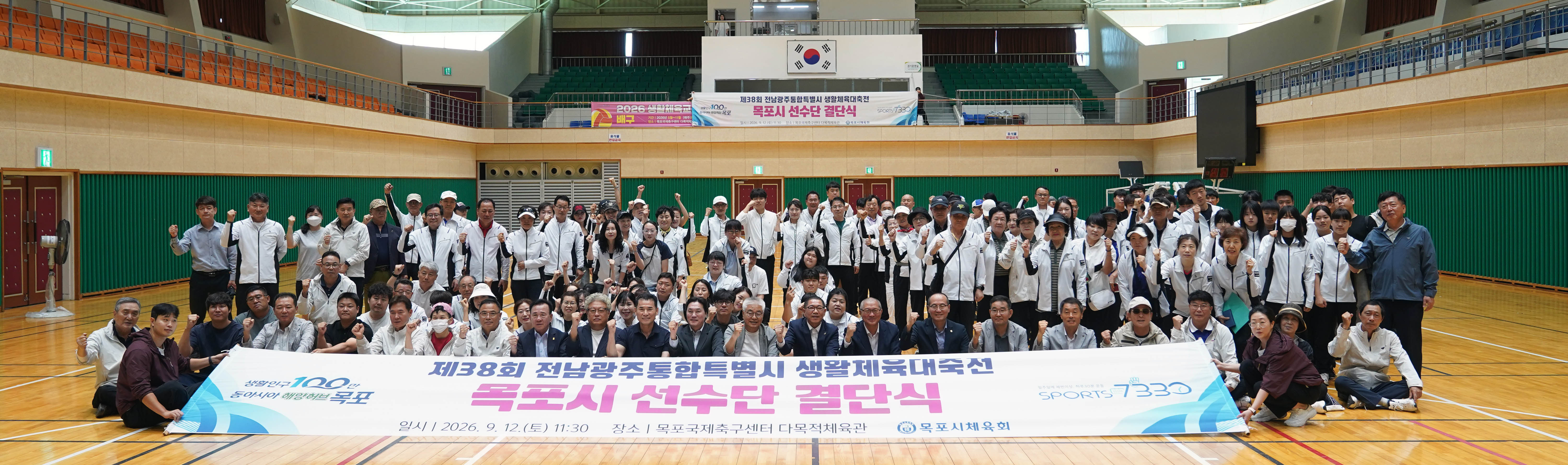 (09.12.다목적체육관) 생활체육대축전 선수단 결단식