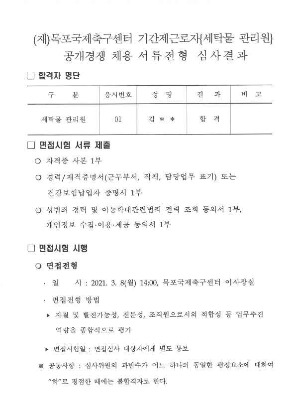 기간제근로자세탁물+관리원_1.png