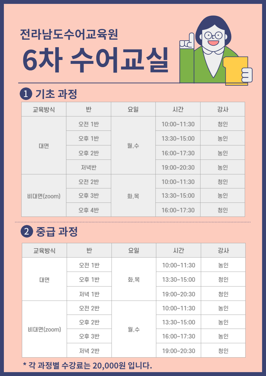 6차 수어교실 시간표 1.jpg