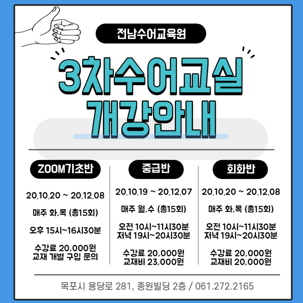 3차 수어교실 포스터