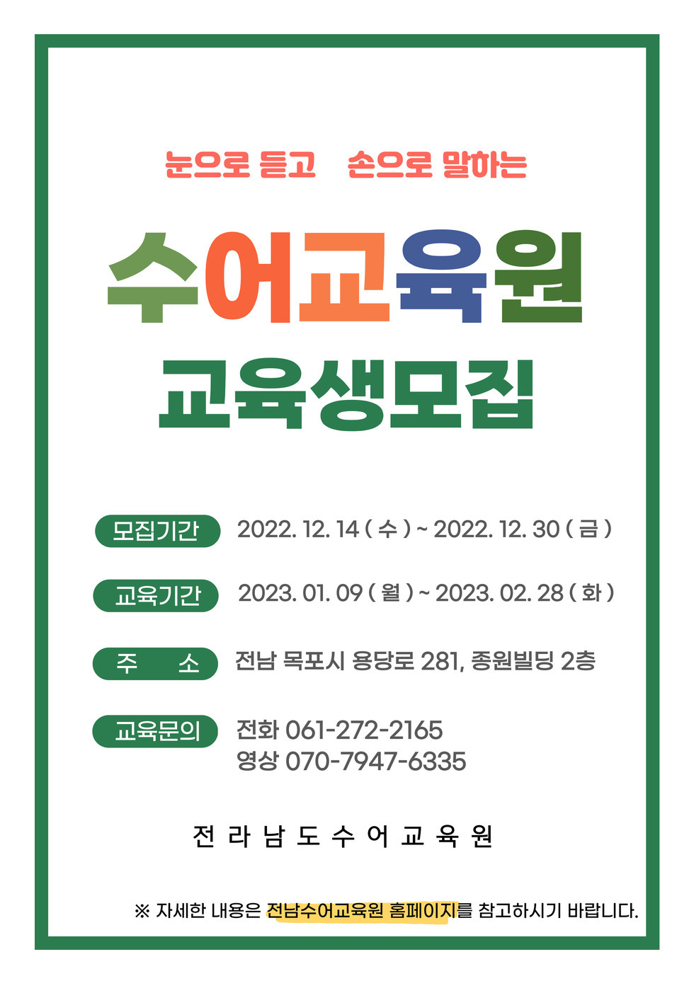 2023년 1차 과정별 수어교육 홍보포스터.jpg