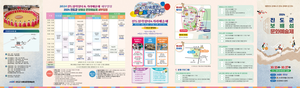 2024진도군 보배섬 문화예술제 팜플렛 이미지(표지 및 앞면)