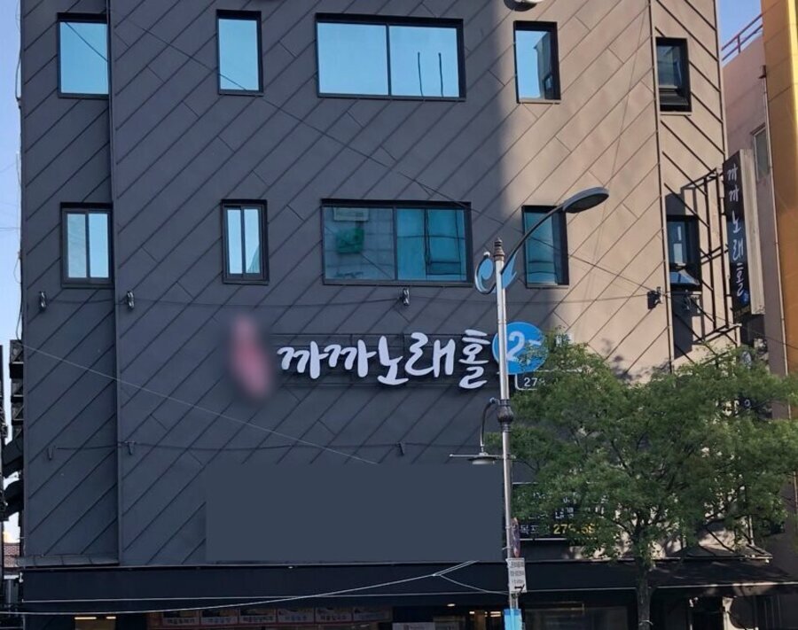 까까노래홀