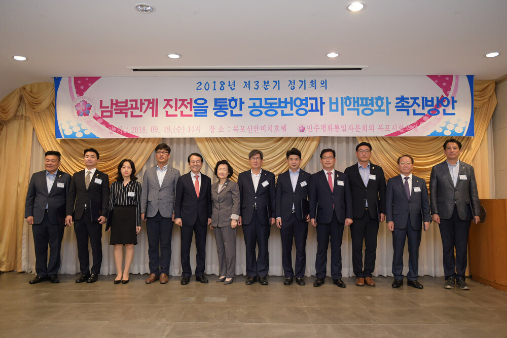 민주평통목포시협의회 3분기 정기회의