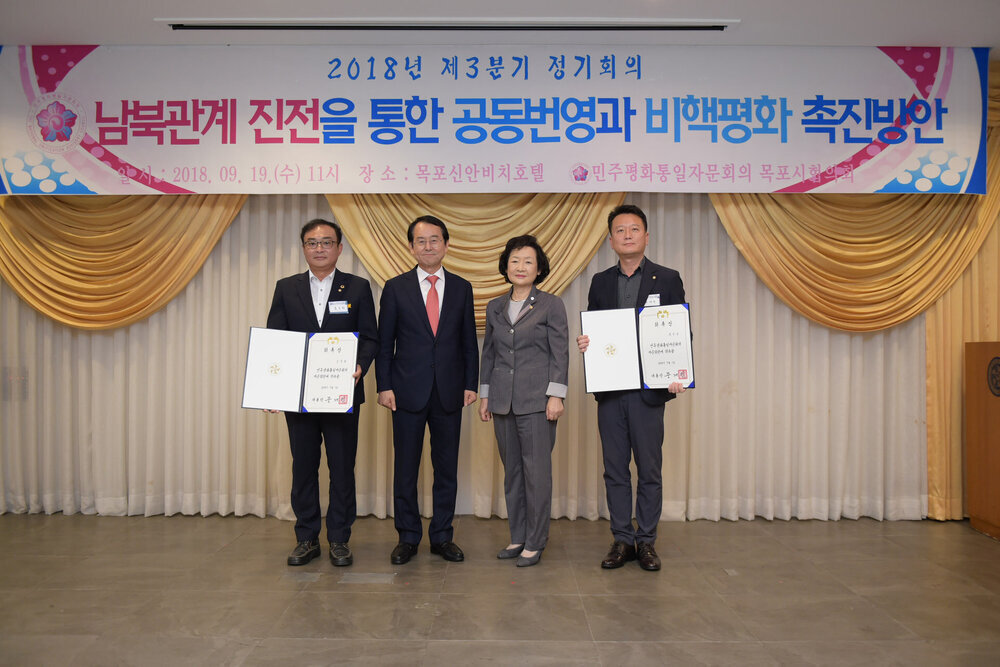 민주평통목포시협의회 3분기 정기회의