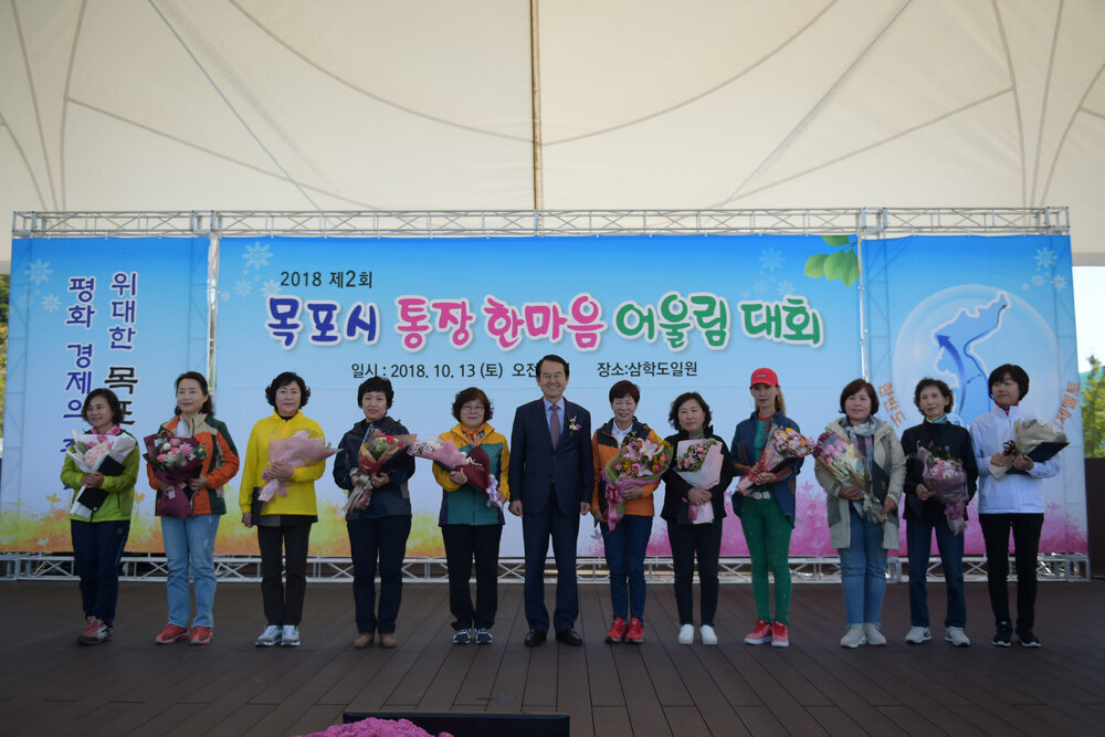 제2회 통장 한마음 어울림 대회