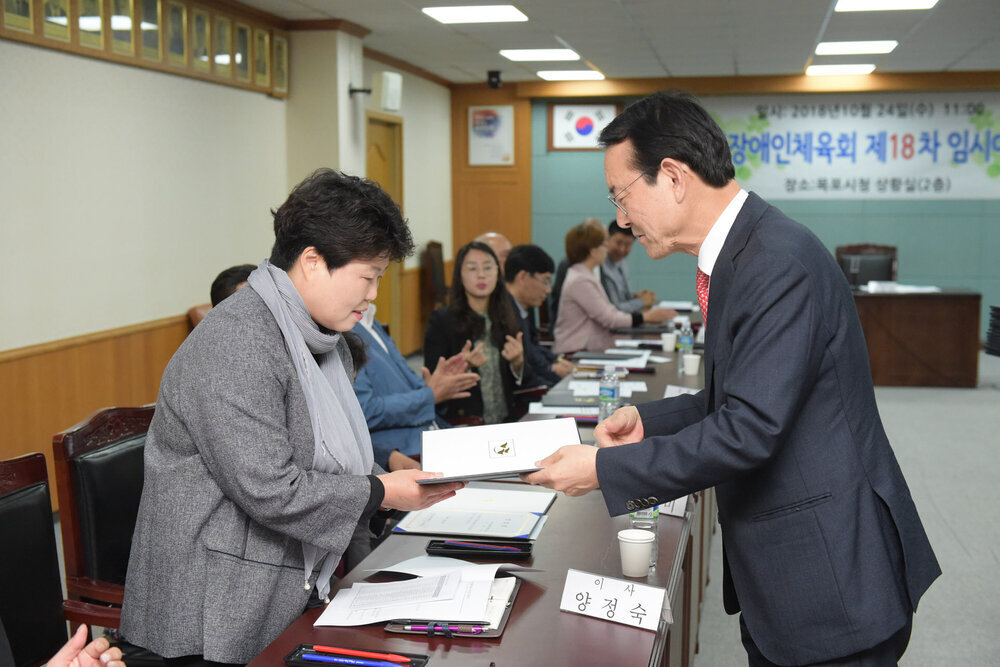 목포시장애인체육회 임시 이사회의