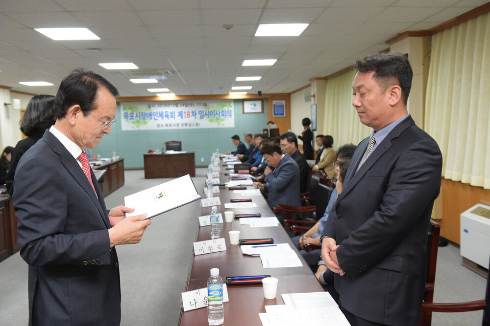 목포시장애인체육회 임시 이사회의