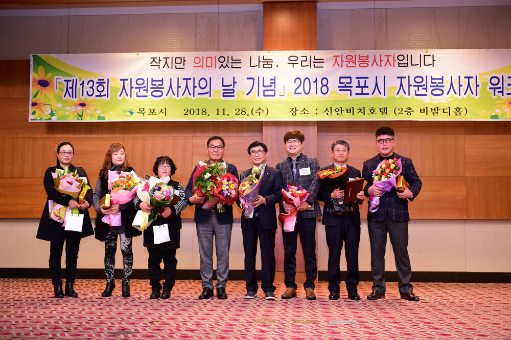 2018 자원봉사자의 날 기념 워크숍