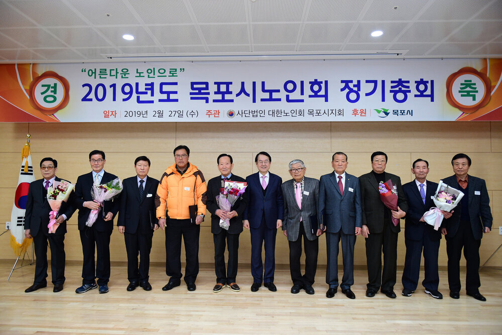 사)대한노인회 목포시지회 2019 정기총회