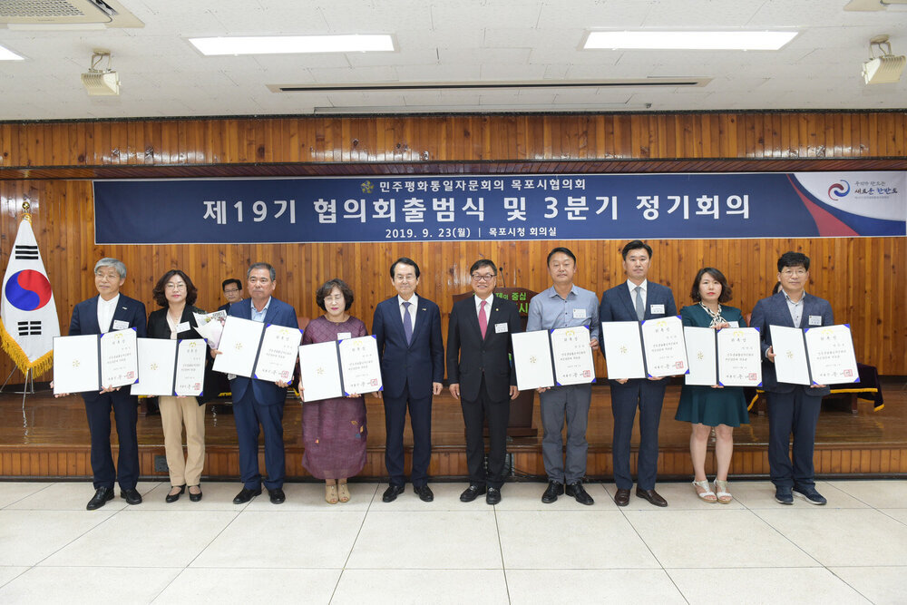 민주평통 제 19기 출범식