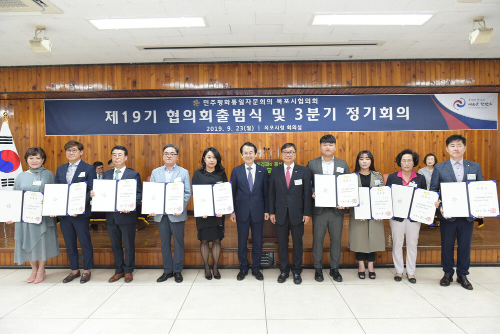 민주평통 제 19기 출범식