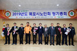사)대한노인회 목포시지회 2019 정기총회