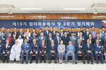 민주평통 제 19기 출범식