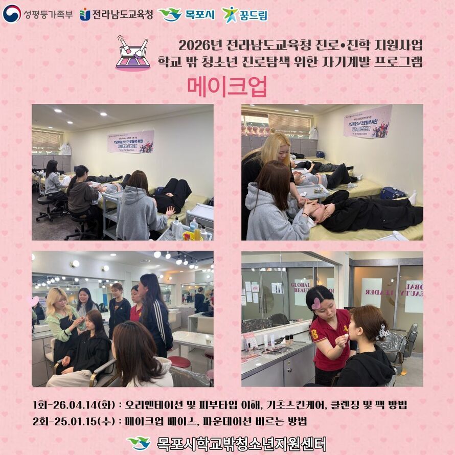 목포시학교밖청소년지원센터