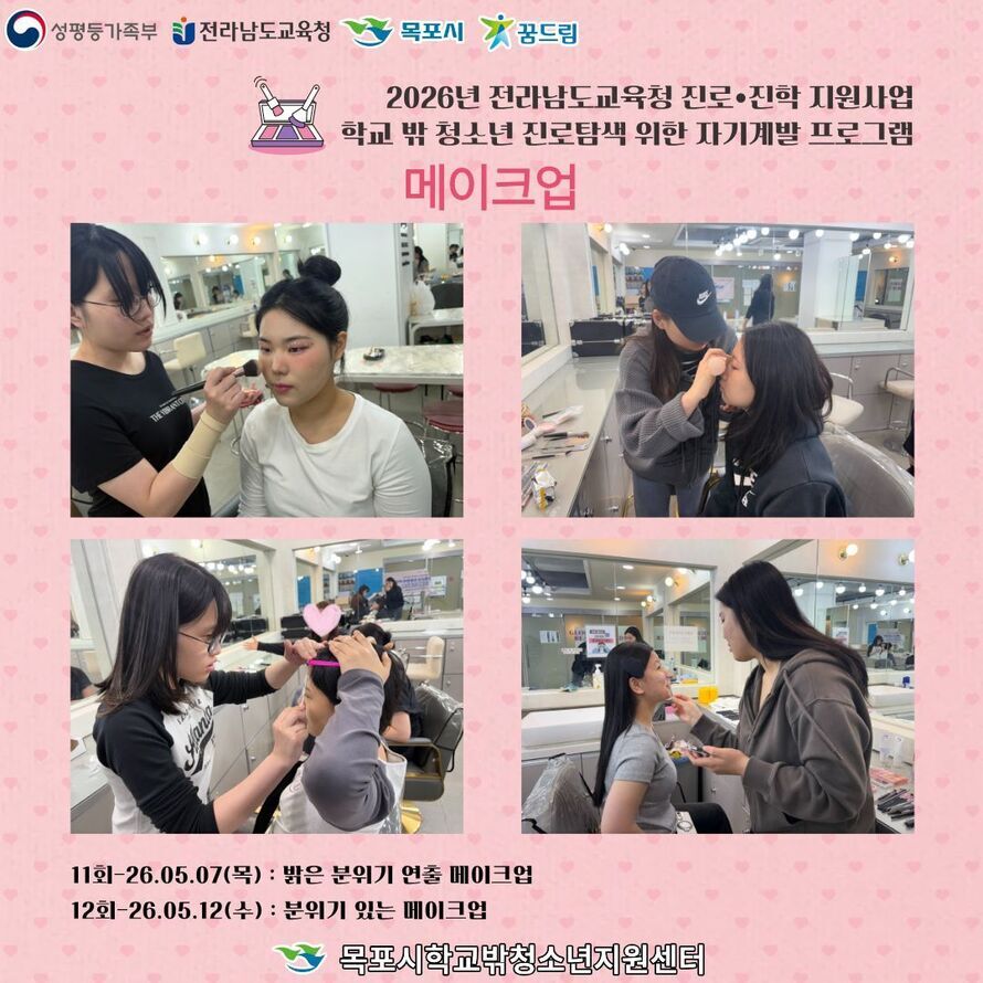 목포시학교밖청소년지원센터